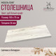 Миниатюра изображения товара Столешница для стола Millwood 100x70x3.6 (дуб белый Craft)