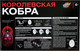 Миниатюра изображения товара Радиоуправляемая игрушка Woow Toys Королевская кобра / 4331733