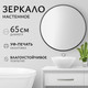 Миниатюра изображения товара Зеркало Saniteco 1B10 65 (черный антрацит)