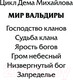 Миниатюра изображения товара Книга АСТ Запределье / 9785171532970 (Михайлов Д.)
