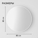 Миниатюра изображения товара Зеркало Saniteco 1W10 85 (белый жемчужный)