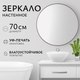 Миниатюра изображения товара Зеркало Saniteco 1V10 70 (венге)