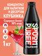 Миниатюра изображения товара Основа для напитка Spoom Клубника Концентрат (1л)