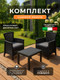 Миниатюра изображения товара Комплект садовой мебели Ipae Progarden Akita set / AKTC12AN