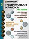 Миниатюра изображения товара Краска Zerwood KR Резиновая (3кг, синий)