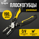 Миниатюра изображения товара Плоскогубцы Tundra Профи / 10221925