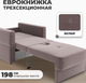 Миниатюра изображения товара Кресло-кровать Mio Tesoro Эрик (Velutto 22)