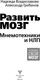 Миниатюра изображения товара Книга АСТ Развить мозг. Мнемотехники и НЛП, твердая обложка (Владиславова Надежда, Грибанов Александр)