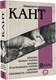 Миниатюра изображения товара Книга АСТ Критика чистого разума. Критика практического разума (Кант И.)