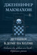 Миниатюра изображения товара Книга Эксмо Детишки в доме на холме / 9785042007422 (Макмахон Дж.)