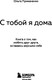Миниатюра изображения товара Книга Бомбора С тобой я дома, мягкая обложка (Примаченко Ольга)