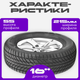 Миниатюра изображения товара Зимняя шина Trazano SW608 215/55R16 97H XL