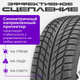 Миниатюра изображения товара Зимняя шина Trazano SW608 215/55R16 97H XL