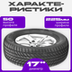 Миниатюра изображения товара Зимняя шина Trazano SW608 225/50R17 98H XL