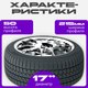 Миниатюра изображения товара Зимняя шина Trazano Z-507 215/50R17 95V XL