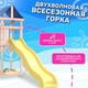 Миниатюра изображения товара Игровой комплекс National Tree Company С качелями лодочка IgroWoods / ДКНП-2 (не окрашен)