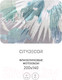 Миниатюра изображения товара Фотообои листовые Citydecor Абстракция 393 (200x140см)