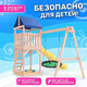 Миниатюра изображения товара Игровой комплекс National Tree Company С качелями гнездо IgroWoods / ДКНП-4 (не окрашен)