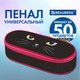 Миниатюра изображения товара Пенал Brauberg Cat eye / 271585
