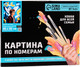 Миниатюра изображения товара Картина по номерам Школа талантов Волшебство рядом / 10524524
