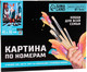 Миниатюра изображения товара Картина по номерам Школа талантов Кролик в городе / 10524526