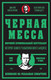 Миниатюра изображения товара Книга Питер Черная месса / 9785001167273 (Лер Д., О.Нил Д.)