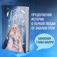 Миниатюра изображения товара Книга FreeDom На крыльях любви. Лебедь / 9785041931643 (Грин Э.)