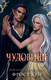 Миниатюра изображения товара Художественная книга FreeDom Чудовище / 9785041973490 (Кей Ф.)