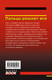 Миниатюра изображения товара Книга Эксмо Пальцы решают все / 9785041995560 (Леонов Н.И., Макеев А.В.)