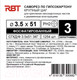 Миниатюра изображения товара Саморез RBT СГКД/Ф 3.5x51 крупный шаг (3кг)