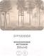 Миниатюра изображения товара Фотообои листовые Citydecor Таинственный лес 10 (200x140см)