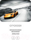Миниатюра изображения товара Фотообои листовые Citydecor Транспорт 28 (200x140см)