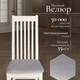 Миниатюра изображения товара Стул Tetchair Dolce 40x46x100 (бук/Ivory White/велюр/Tenerife Ultimate Grey)