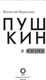 Миниатюра изображения товара Книга АСТ Пушкин в жизни, твердая обложка (Вересаев Викентий)