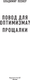 Миниатюра изображения товара Книга АСТ Повод для оптимизма? Прощалки, твердая обложка (Познер Владимир)