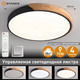 Миниатюра изображения товара Потолочный светильник Estares Solein Wood 50W R-RC-420x50-BLACK/WOOD/WHITE-220-IP20