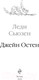 Миниатюра изображения товара Книга Эксмо Леди Сьюзен. Романы / 9785041965952 (Остен Дж.)