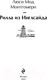 Миниатюра изображения товара Книга Эксмо Рилла из Инглсайда / 9785041984649 (Монтгомери Л.М.)
