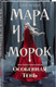Миниатюра изображения товара Книга Черным-бело Мара и Морок. Особенная тень. Твердая обложка. Формат клатчбук (Арден Лия 9785042015250)