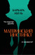 Миниатюра изображения товара Книга Эксмо Материнский инстинкт / 9785041963941 (Абель Б.)