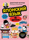 Миниатюра изображения товара Учебное пособие Бомбора Японский язык. 16 уроков. Базовый курс, мягкая обложка (Петров Дмитрий)
