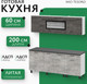 Миниатюра изображения товара Кухонный гарнитур Mio Tesoro КГ-9 2000 (белый/цемент темный/цемент светлый/черный)