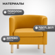 Миниатюра изображения товара Кресло мягкое Mio Tesoro Агата 351 (горчичный 1172)