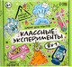 Миниатюра изображения товара Набор для опытов Эврики Классные эксперименты 8 в 1 / 10331421