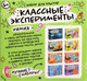 Миниатюра изображения товара Набор для опытов Эврики Классные эксперименты 8 в 1 / 10331421