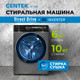 Миниатюра изображения товара Стирально-сушильная машина Centek CT-1976 (черный)