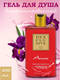 Миниатюра изображения товара Гель для душа Dexclusive Rose Iris Amore (500мл)
