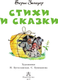 Миниатюра изображения товара Книга АСТ Стихи и сказки, твердая обложка (Заходер Борис)