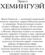 Миниатюра изображения товара Книга АСТ Старик и море. Зеленые холмы Африки. Снега Килиманджаро... (Хемингуэй Эрнест)