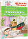 Миниатюра изображения товара Книга АСТ Рассказы русских писателей, твердая обложка (Чехов Антон и др.)
